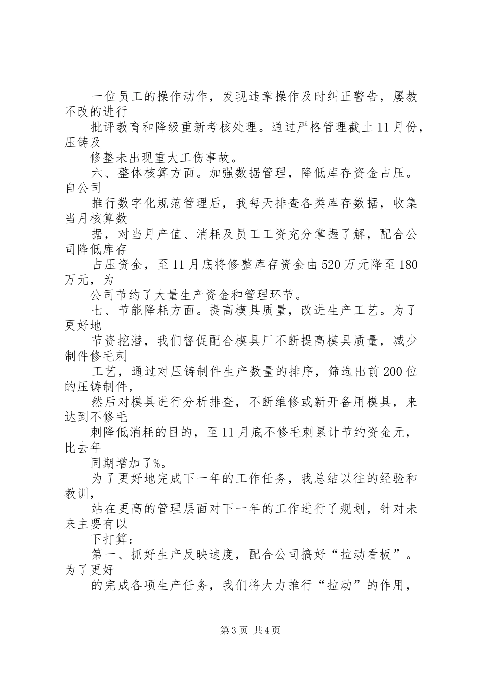 压铸年终工作总结大全 _第3页