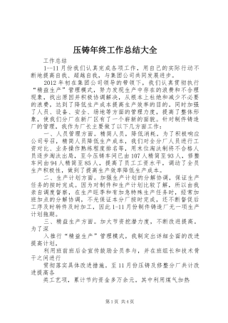 压铸年终工作总结大全 