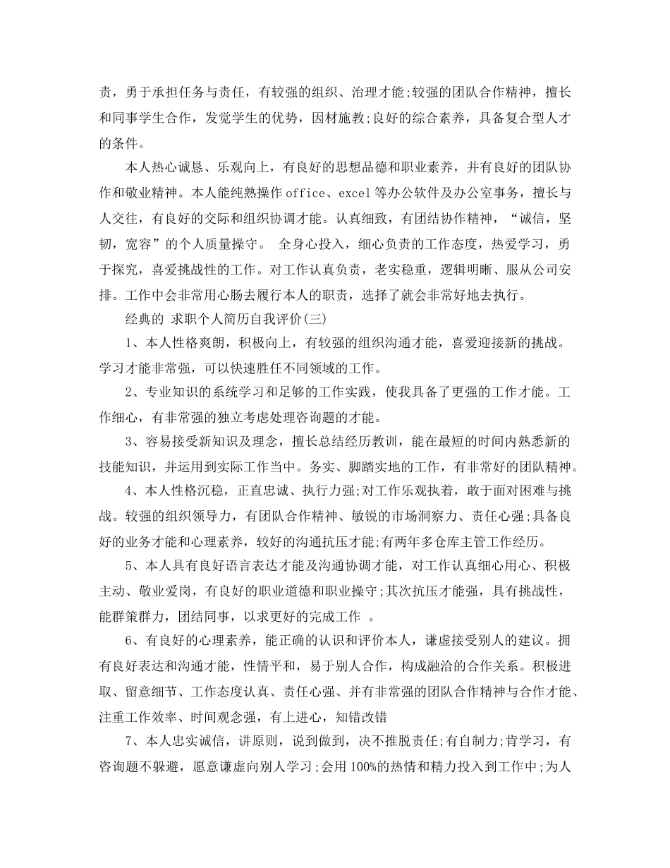 求职个人简历自我评价2020年年推荐的样文 _第2页