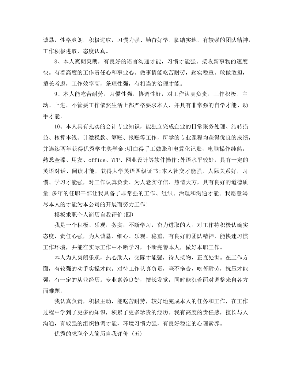 求职个人简历自我评价2020年年推荐的样文 _第3页