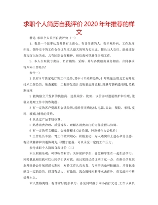 求职个人简历自我评价2020年年推荐的样文 