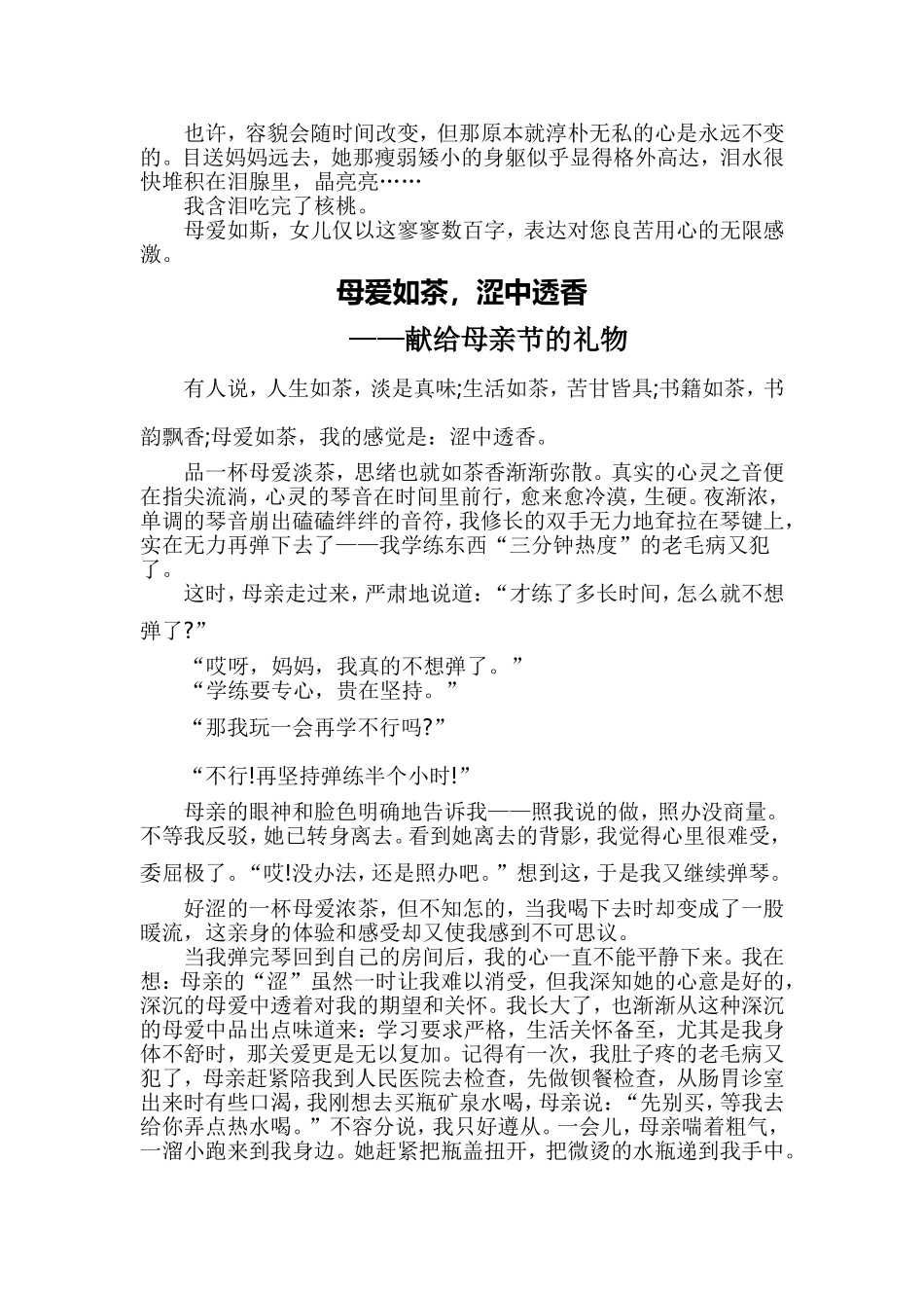话题作文母爱_第3页