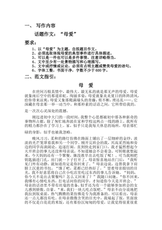 话题作文母爱