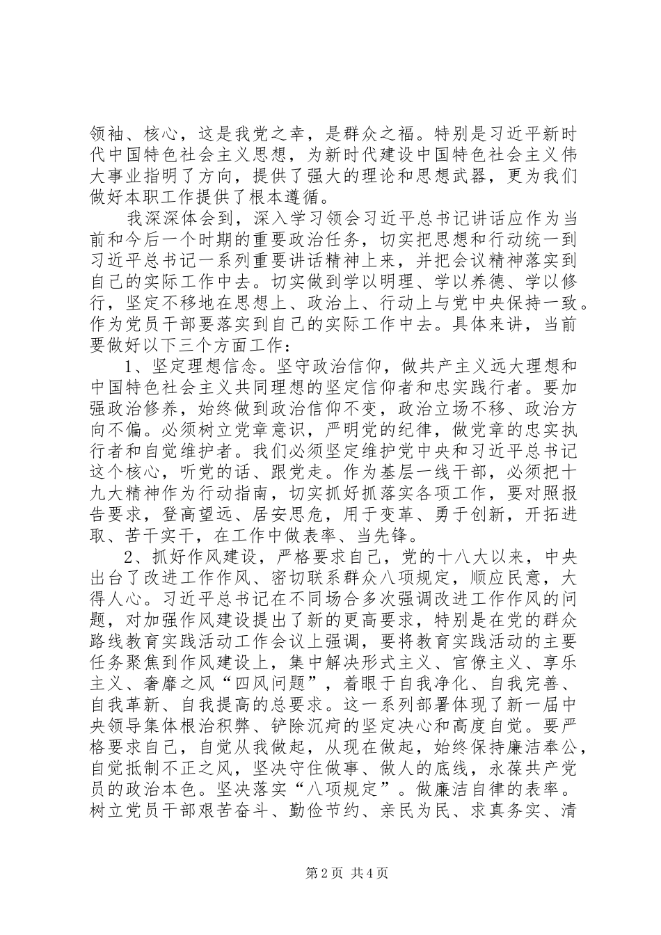 学习贯彻党的十九大精神专题研讨体会心得_第2页