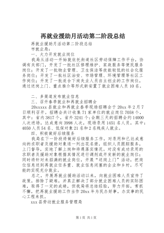 再就业援助月活动第二阶段总结 