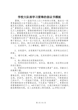 学校大队部学习雷锋的倡议书模板