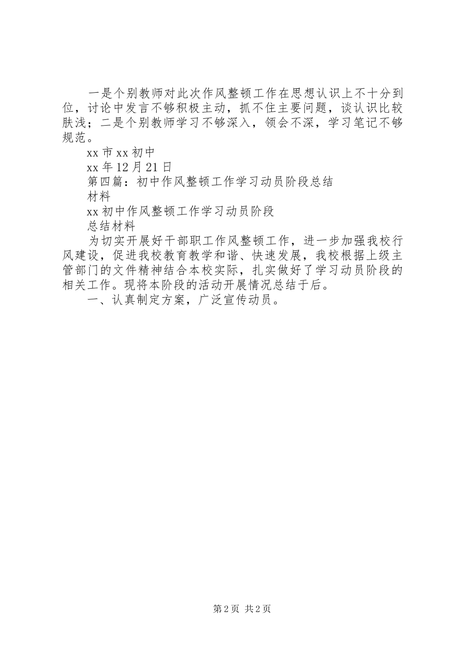 学校作风整顿工作学习动员阶段总结(精选多篇) _第2页