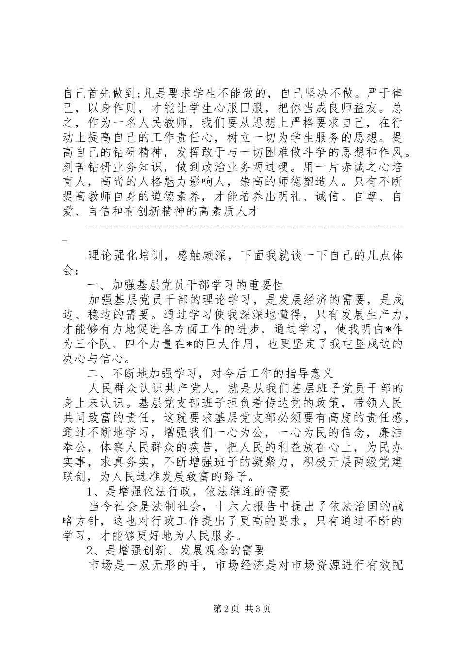 政治思想学习体会心得_第2页