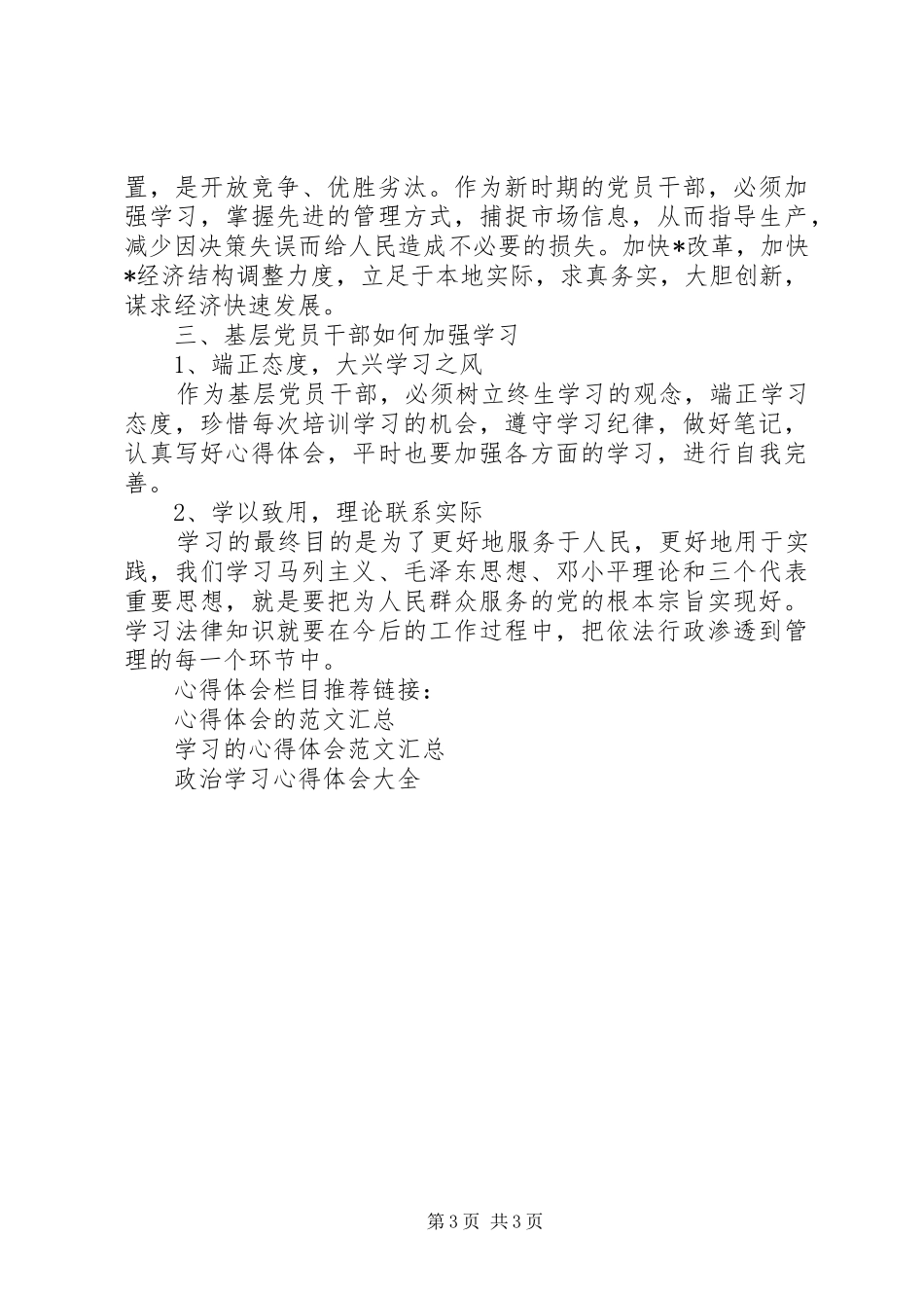 政治思想学习体会心得_第3页