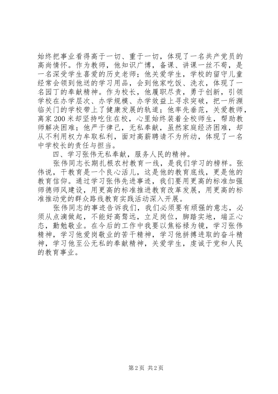 学习勤政廉政先进典型迹体会心得_第2页