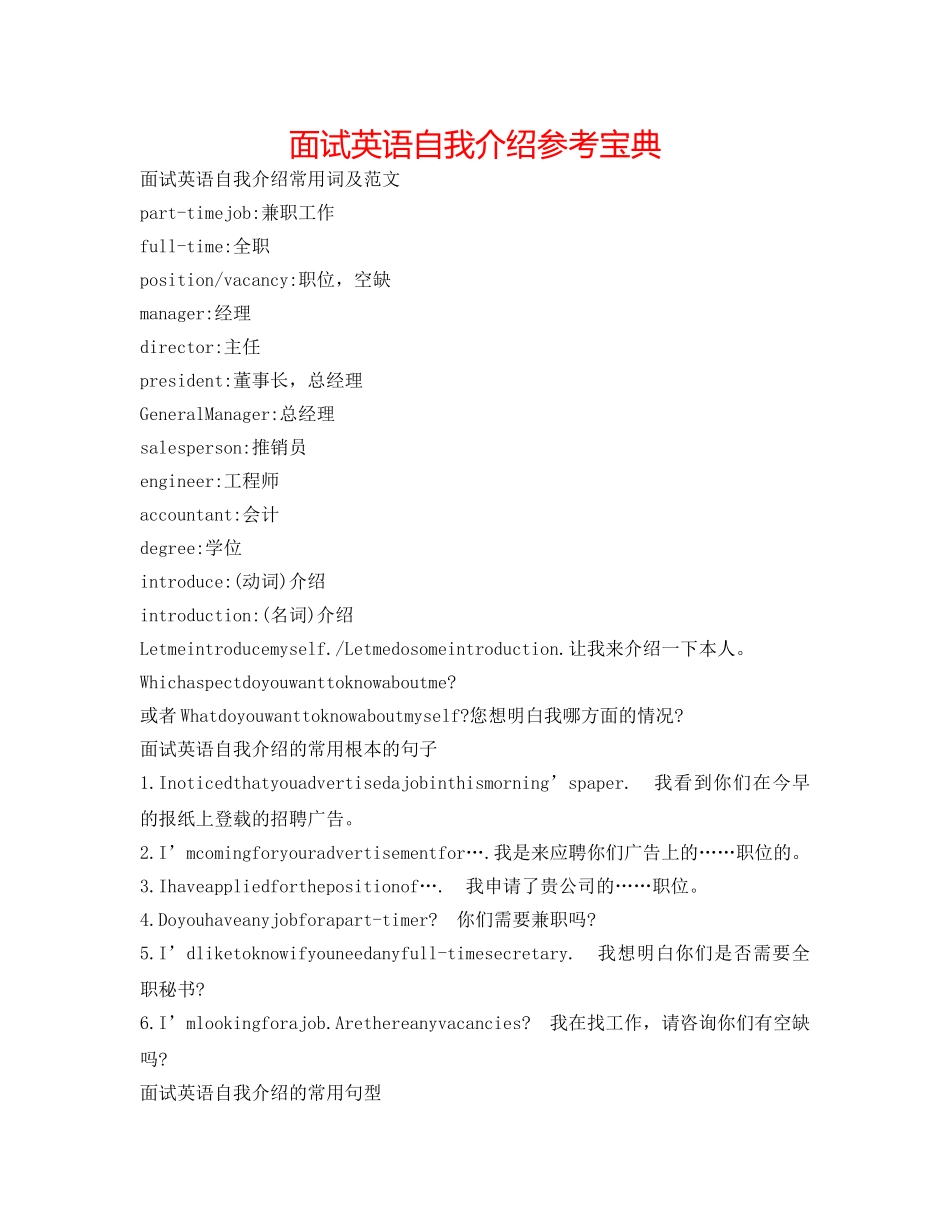 面试英语自我介绍参考宝典 _第1页