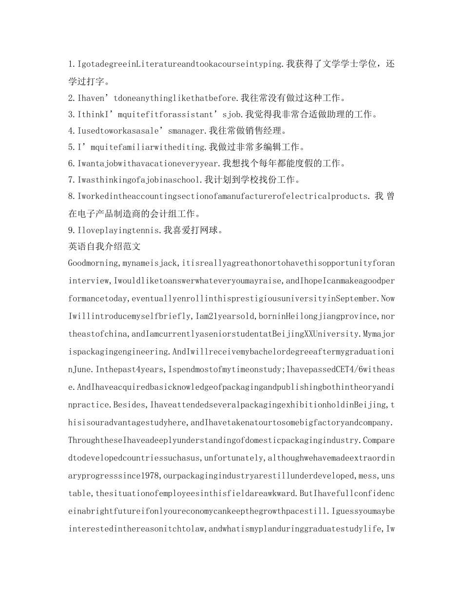 面试英语自我介绍参考宝典 _第2页