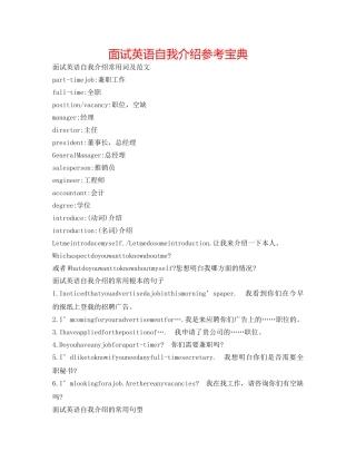 面试英语自我介绍参考宝典 