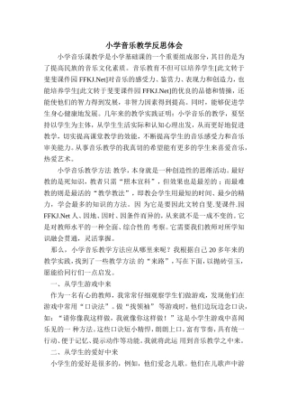 小学音乐教学反思体会