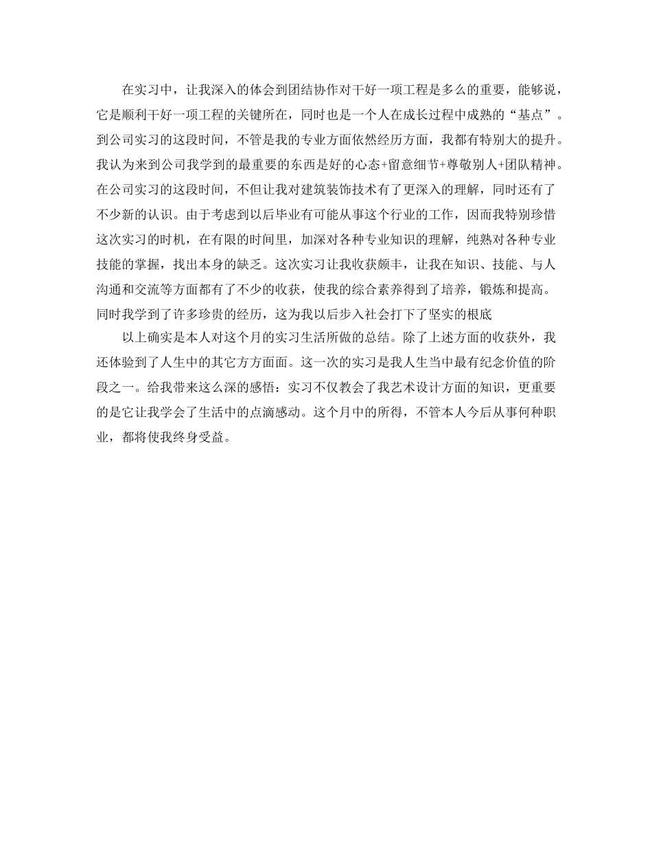 室内设计实习参考心得体会 _第2页