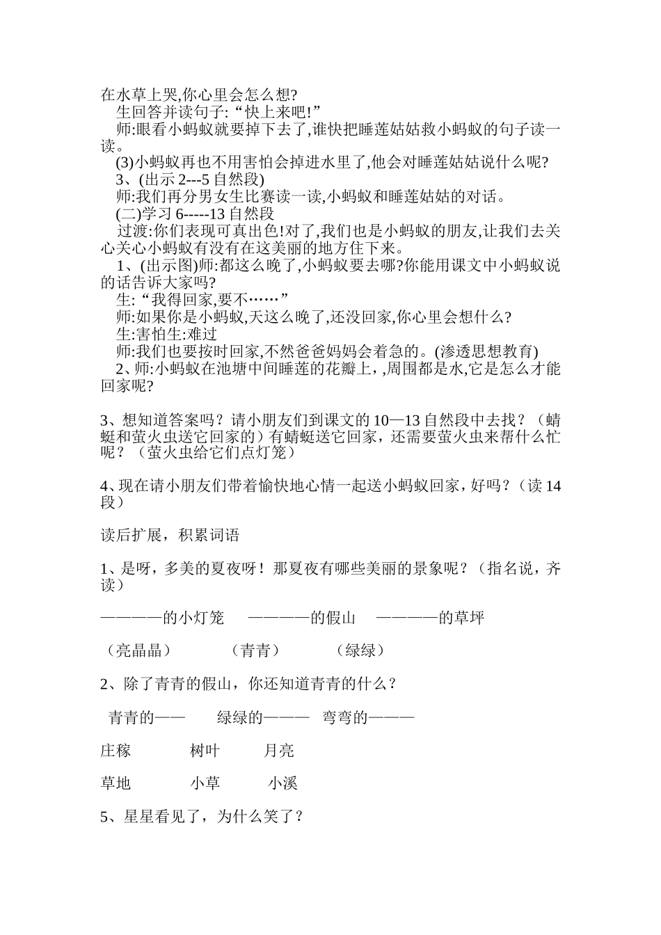 夏夜多美 (2)_第2页