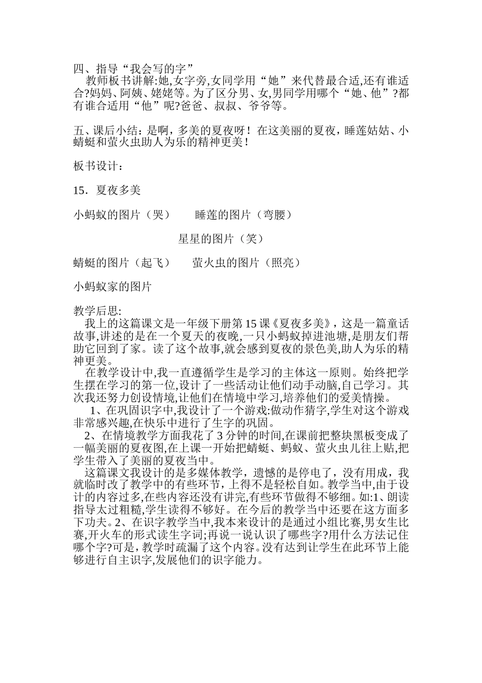 夏夜多美 (2)_第3页