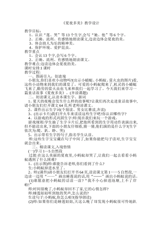 夏夜多美 (2)