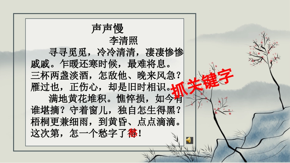 于宋词里看家国情怀_第1页