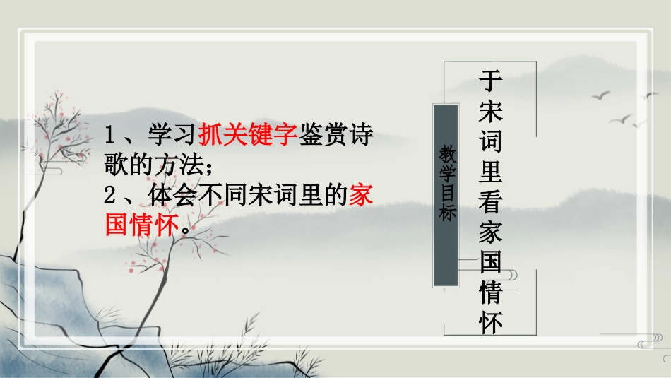 于宋词里看家国情怀_第2页