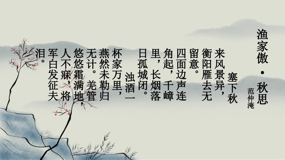 于宋词里看家国情怀_第3页