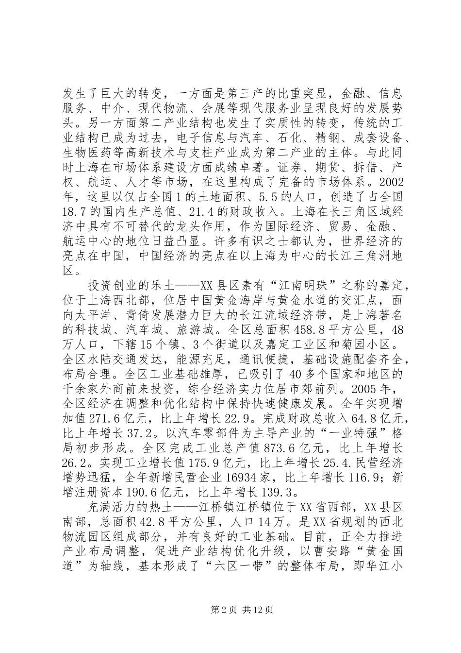 在XX省XX县区江桥镇挂职培训总结 _第2页