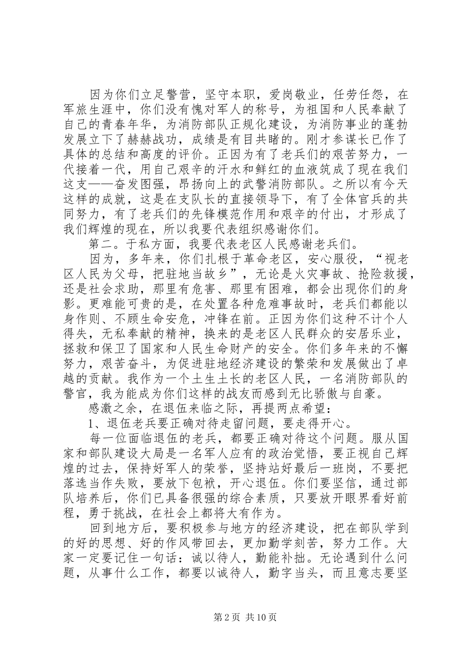 老兵退伍会议上的讲话发言_1_第2页