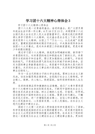 学习团十六大精神体会心得3 (3)