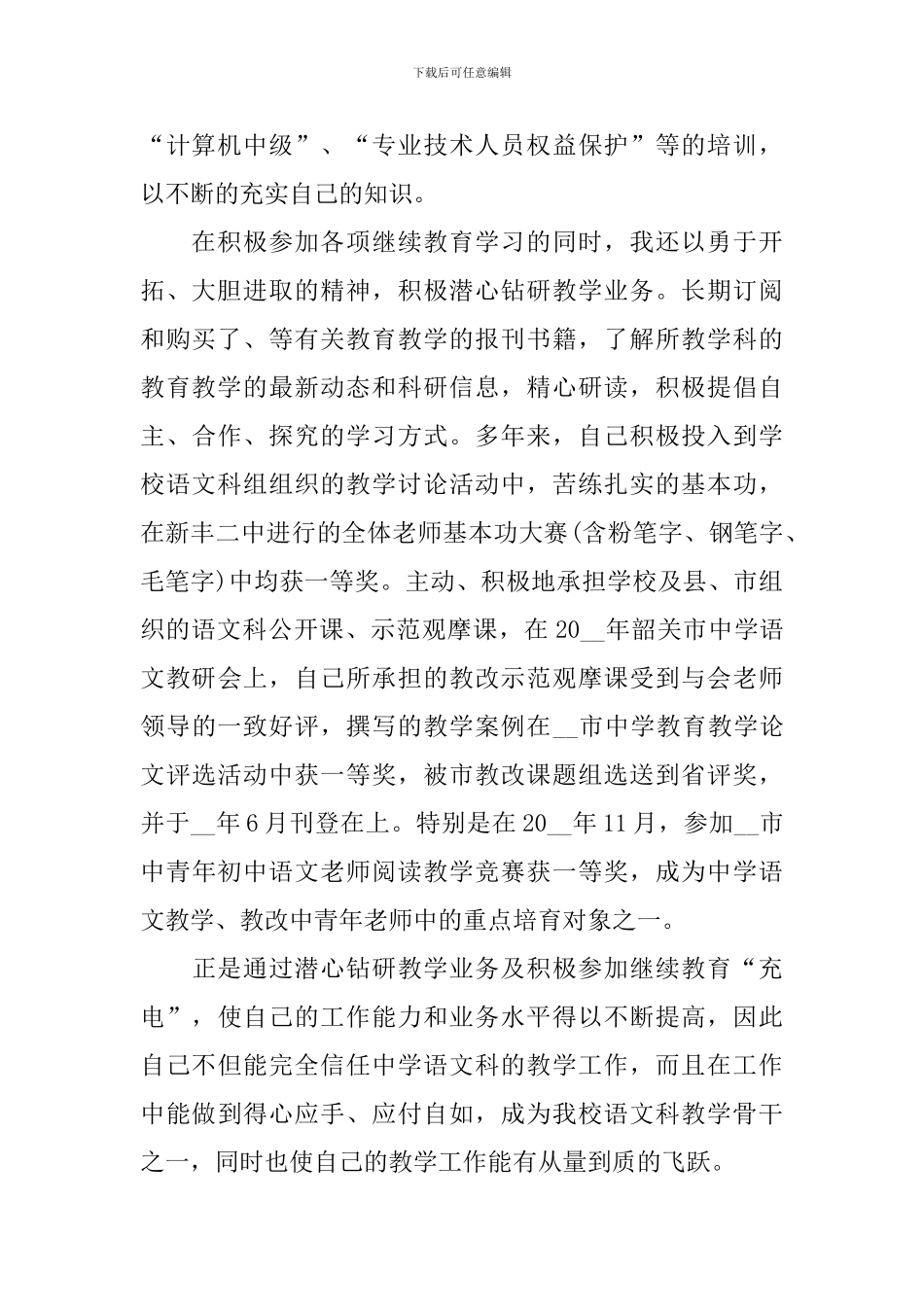 中学教师职称述职报告_第2页