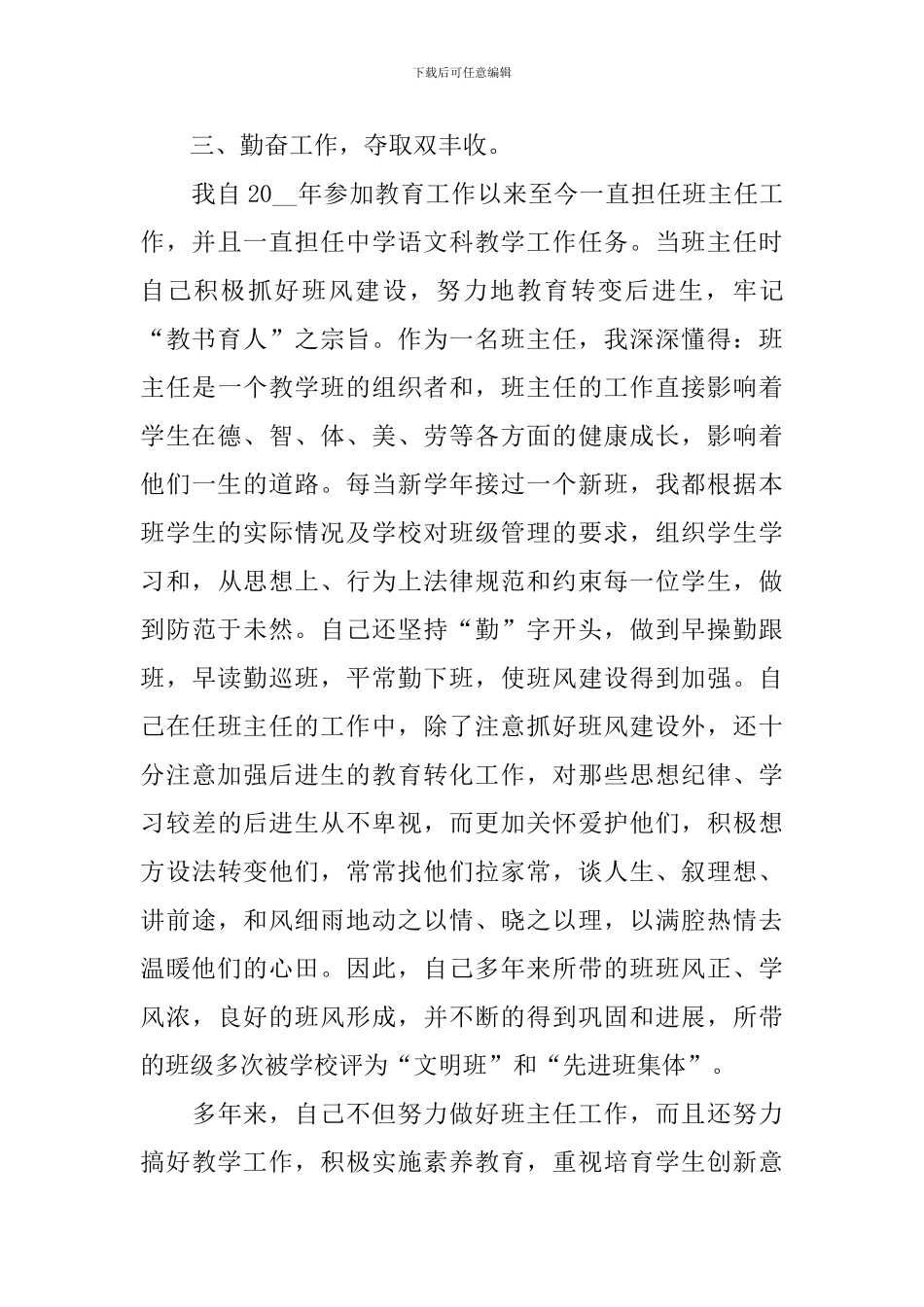 中学教师职称述职报告_第3页