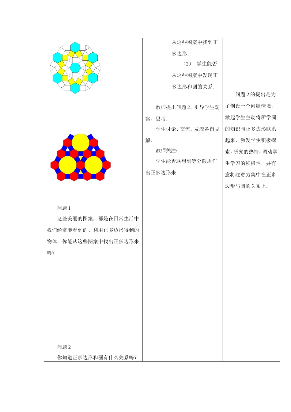 正多边形和圆_第2页