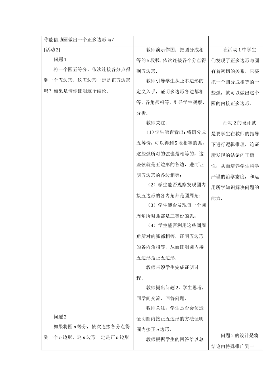 正多边形和圆_第3页
