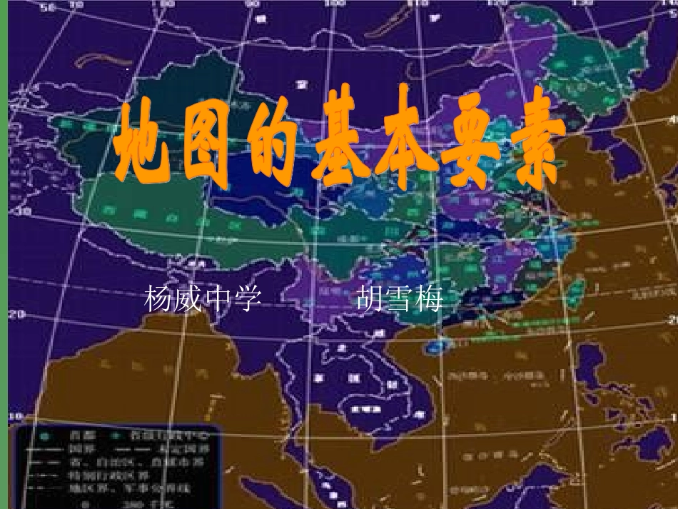 地图基本要素1_第1页