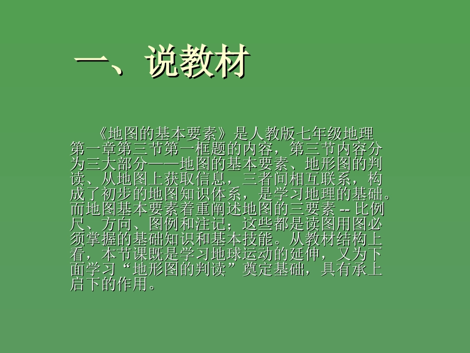 地图基本要素1_第2页
