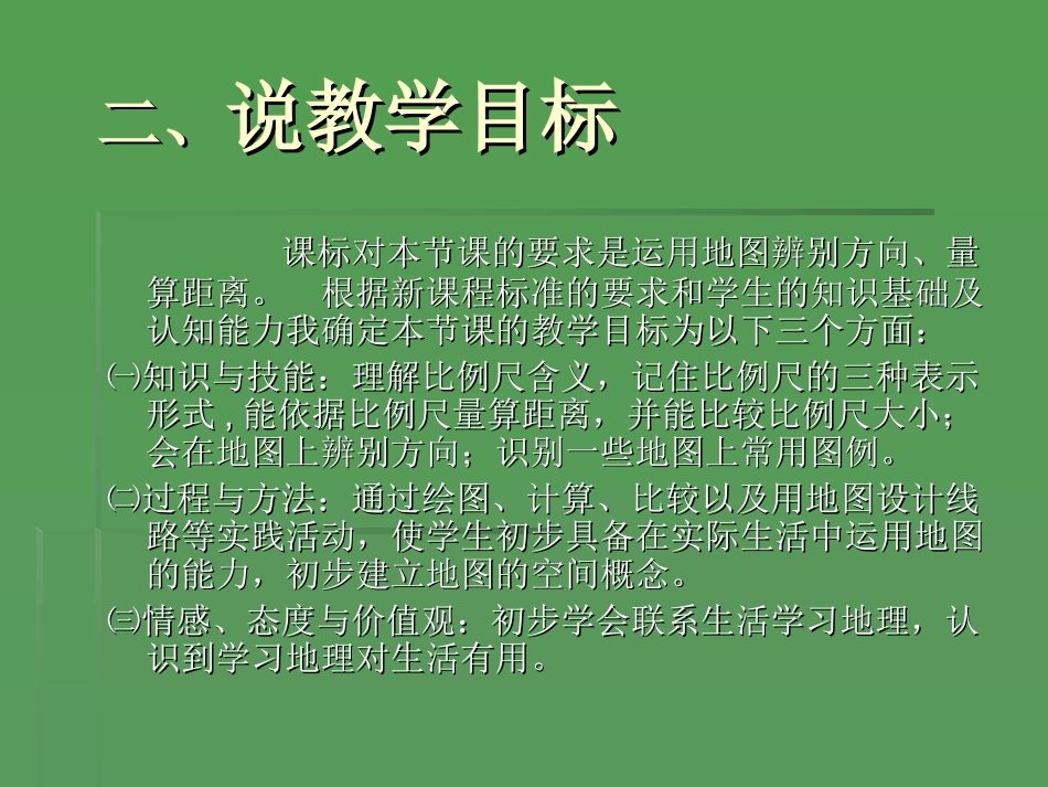 地图基本要素1_第3页