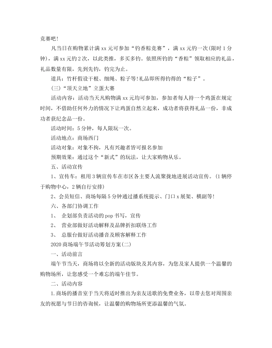 商场端午节活动策划方案 _第2页