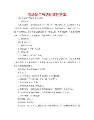 商场端午节活动策划方案 