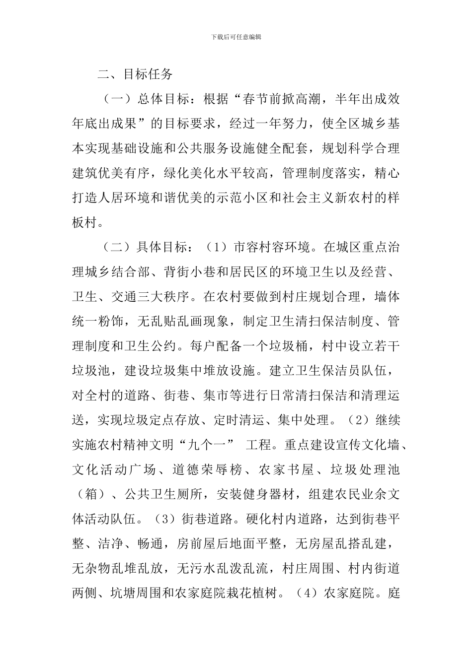 睢阳区“清洁家园行动”实施方案_第2页