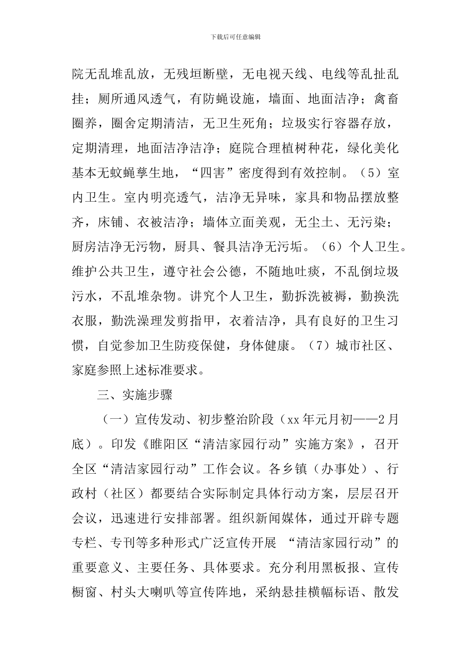 睢阳区“清洁家园行动”实施方案_第3页