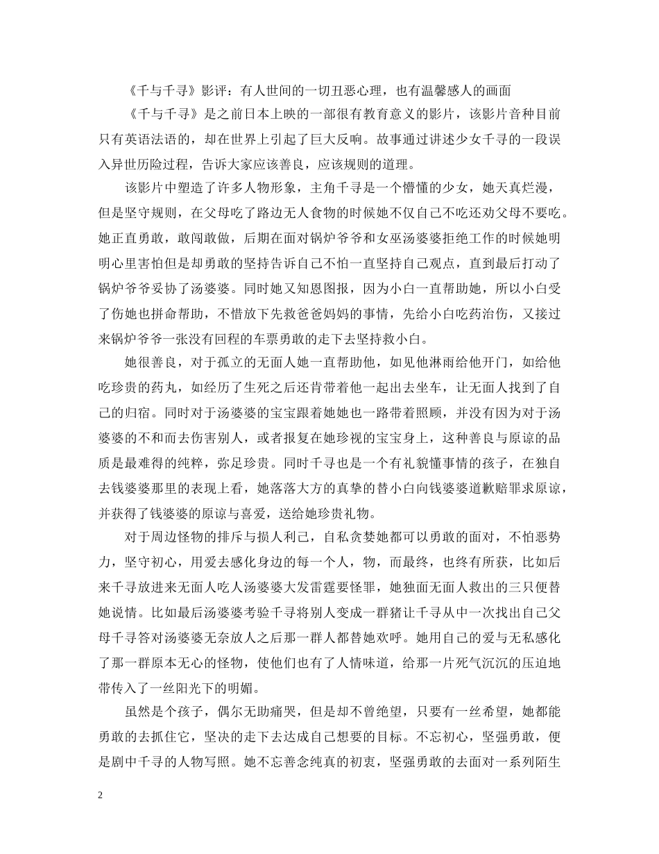 千与千寻电影影评-观看千与千寻电影的心得体会7篇 _第2页