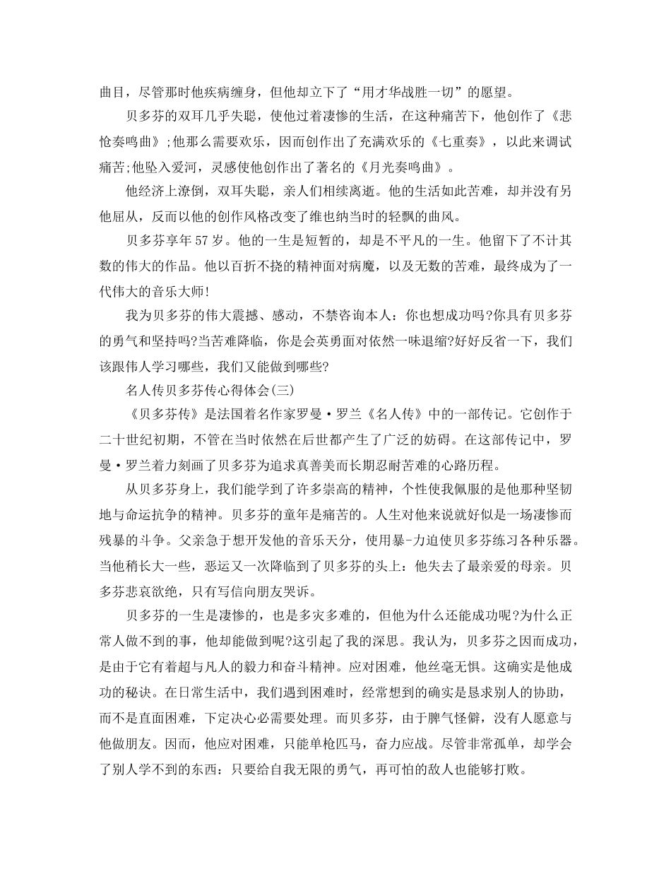 名人传贝多芬传参考心得体会五篇 _第2页