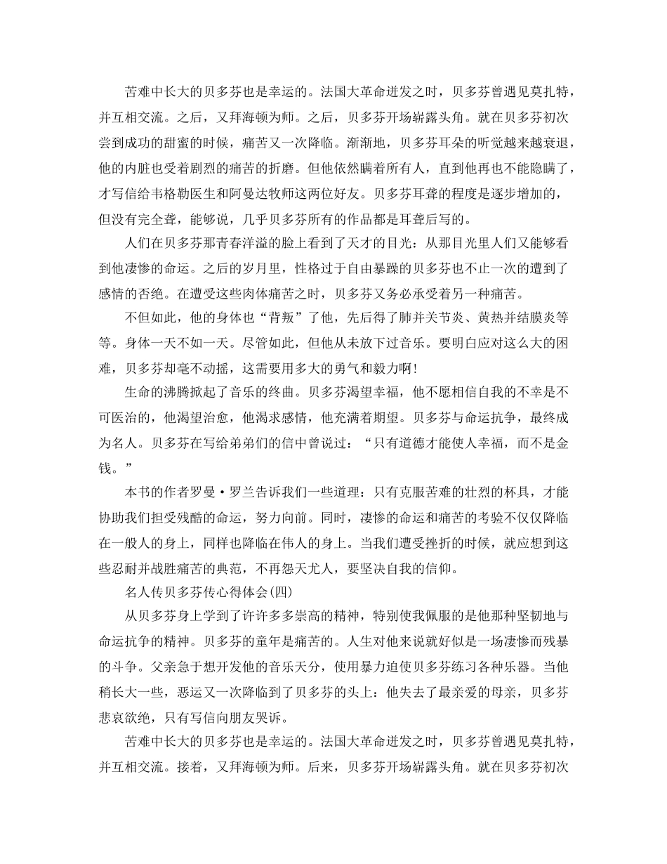 名人传贝多芬传参考心得体会五篇 _第3页
