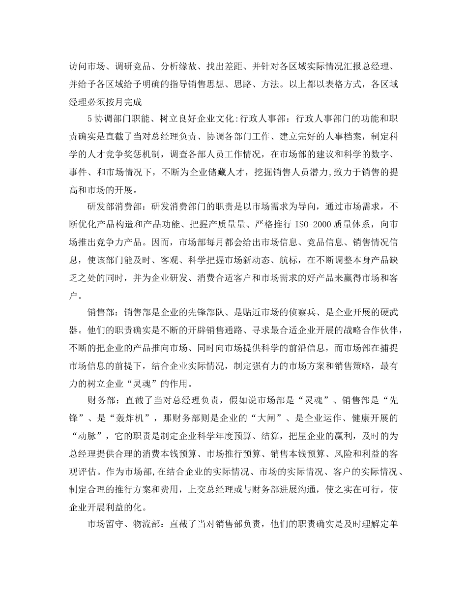 商业策划书优选优秀例文5篇分享 _第2页