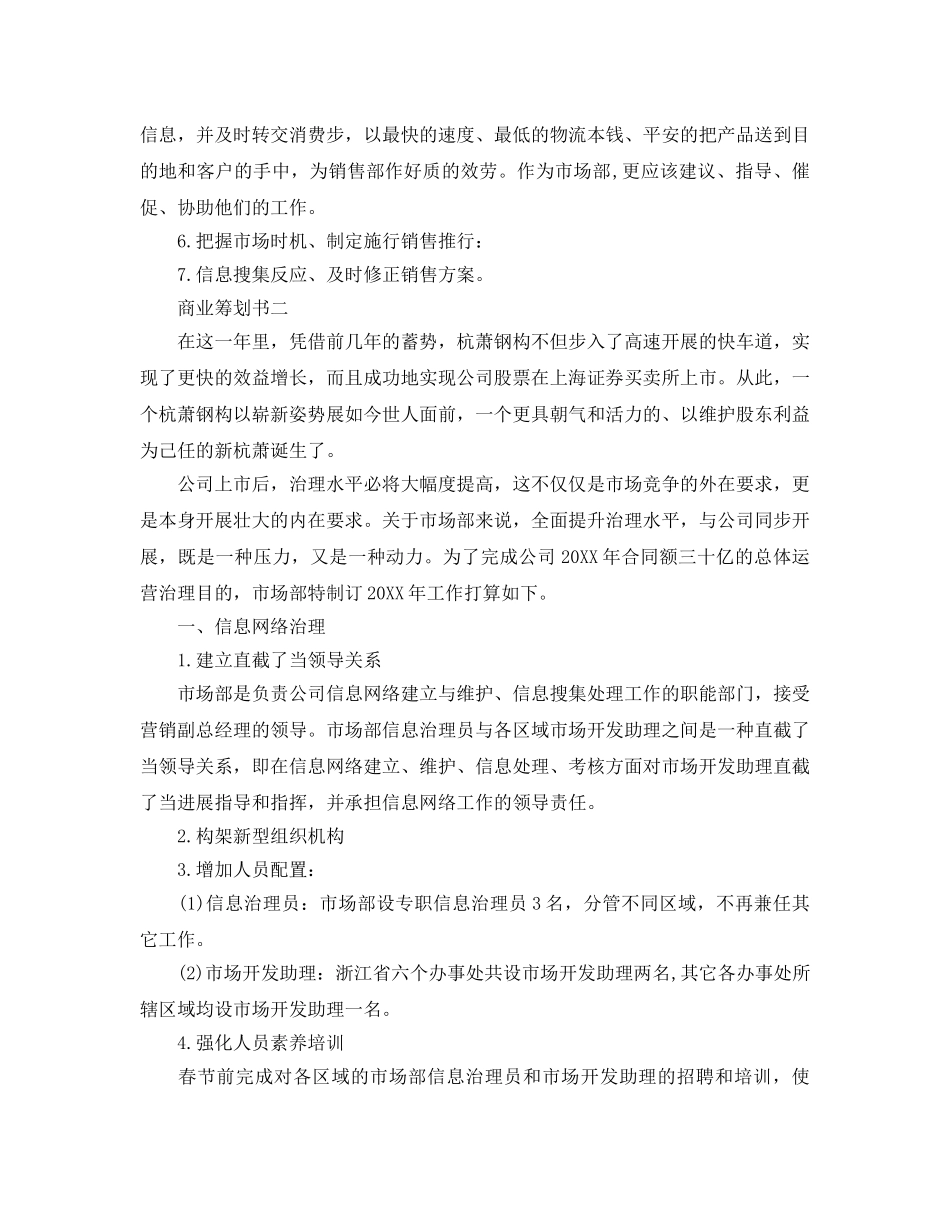 商业策划书优选优秀例文5篇分享 _第3页