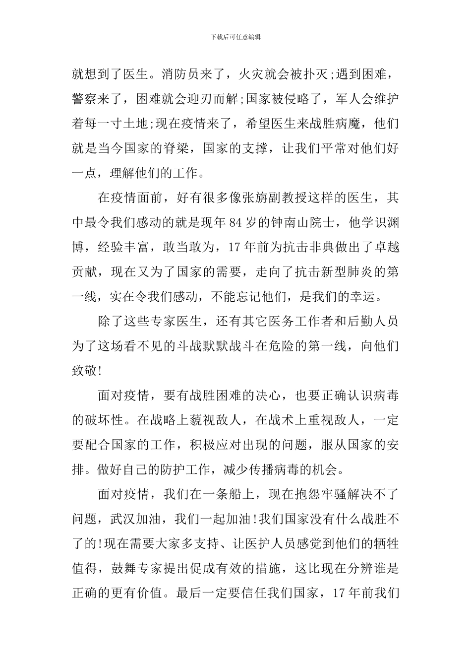 思想汇报2024积极分子4篇1500字疫情_第2页