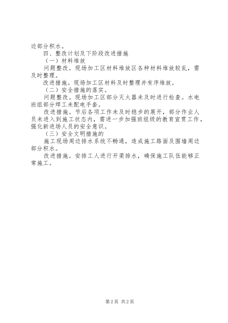 中亿丰节后复工安全大检查小结 _第2页
