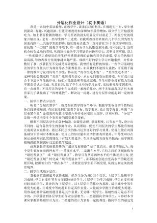 初中英语分层化作业设计