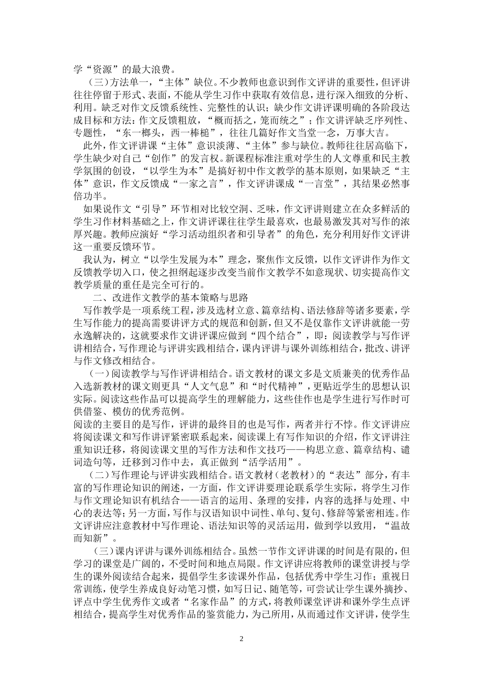 论文：初中语文作文教学的实践与思1_第2页