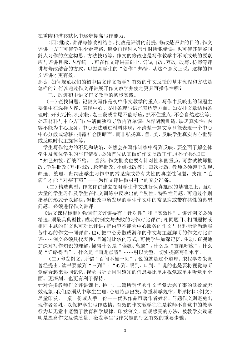 论文：初中语文作文教学的实践与思1_第3页