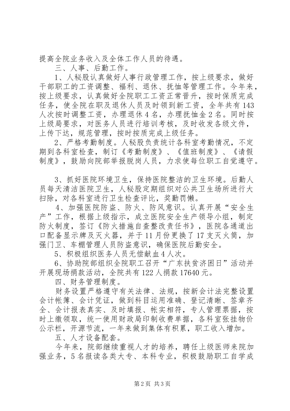 医院人秘股年度工作总结 _第2页